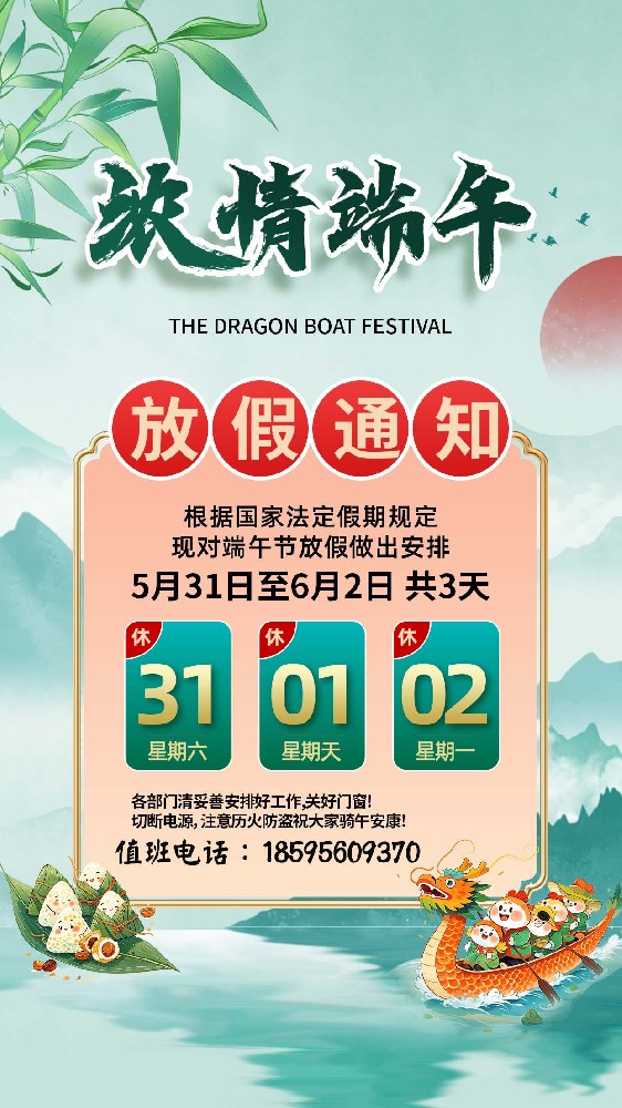 盛军编织袋厂家2025 年端午节放假通知