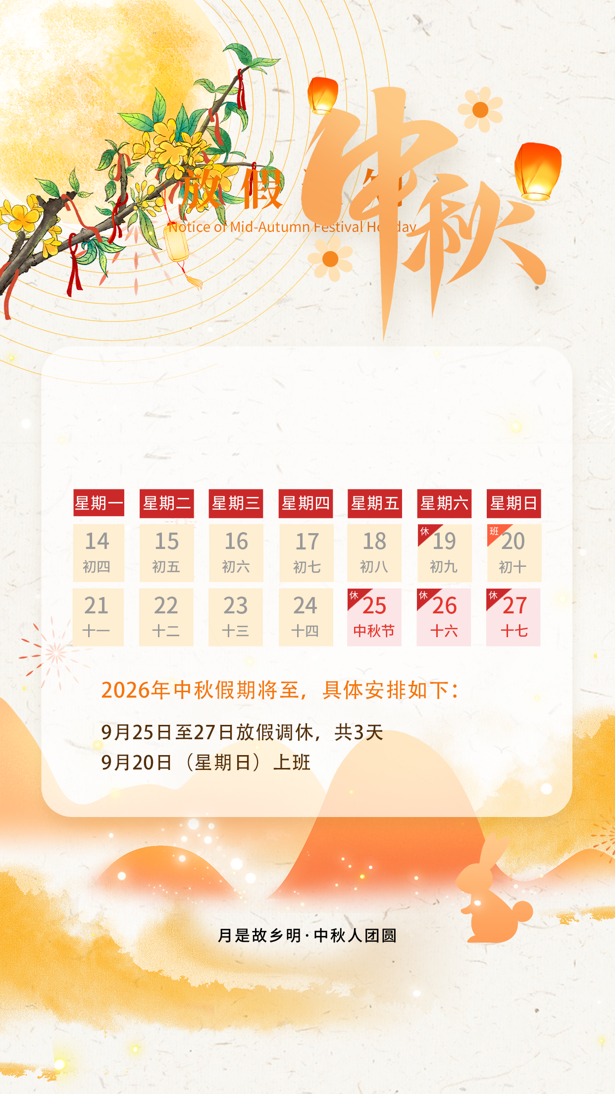 河南盛军中秋放假通知.png